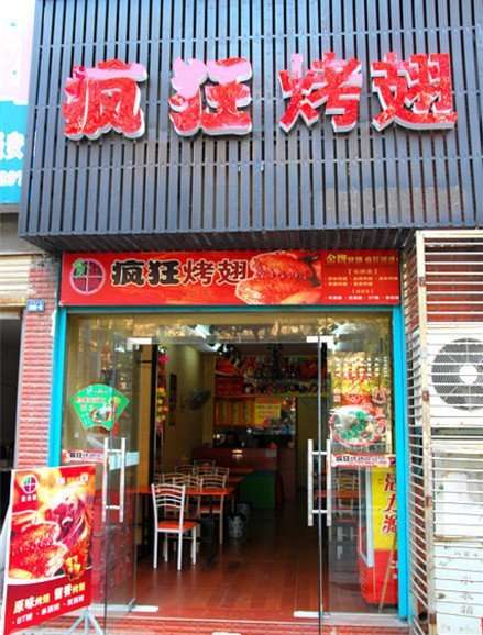 米脂串烤
