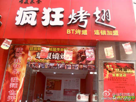 米脂变态辣鸡翅