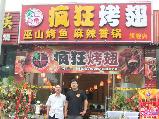 米脂蜜汁烤翅