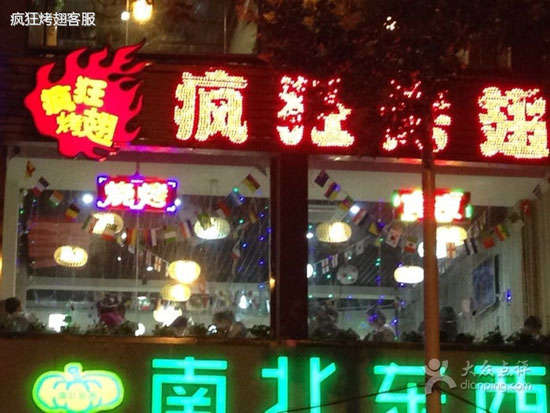 米脂变态烤翅