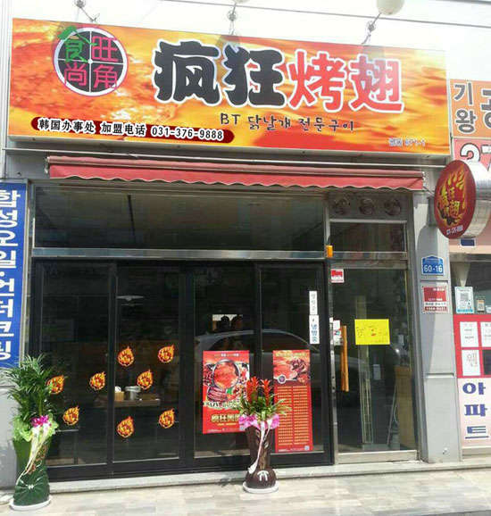 米脂培训烧烤